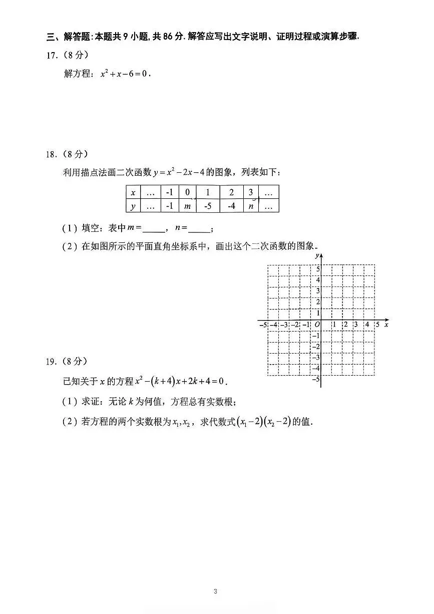 福建省厦门双十中学海沧附属学校2025-2026学年九年级上学期10月月考数学试题第3页