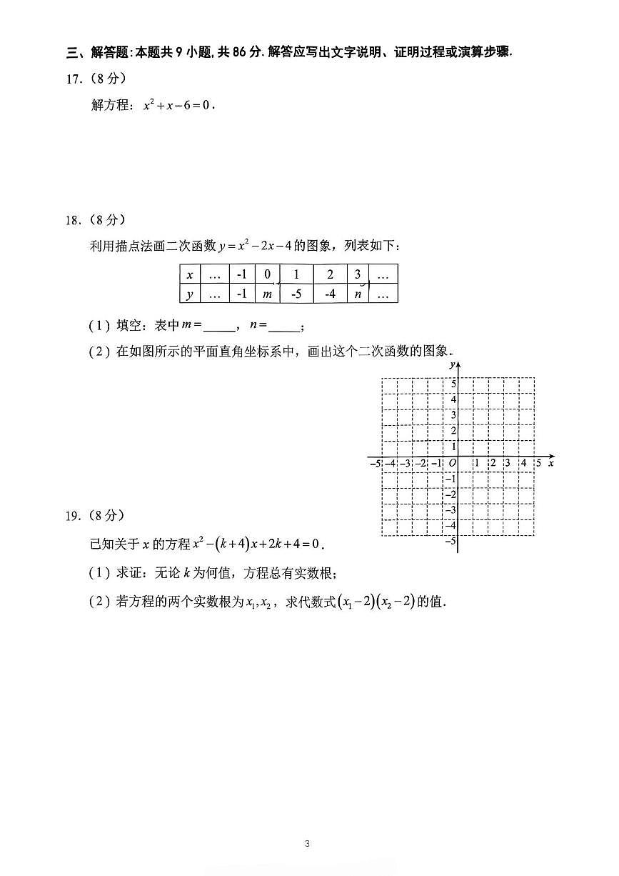 福建省厦门双十中学海沧附属学校2025-2026学年九年级上学期10月月考数学试题第3页