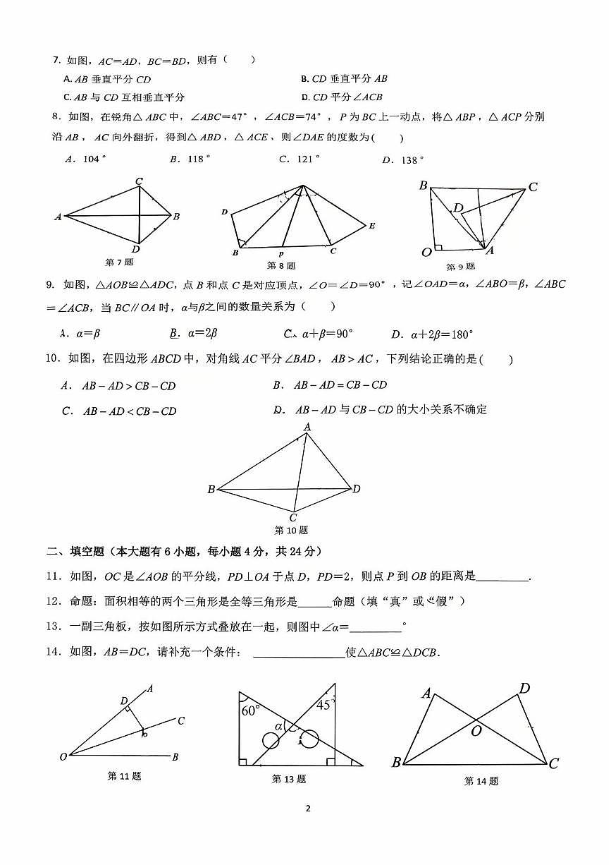 福建省厦门双十中学海沧附属学校2025-2026学年八年级上学期10月月考数学试题第2页