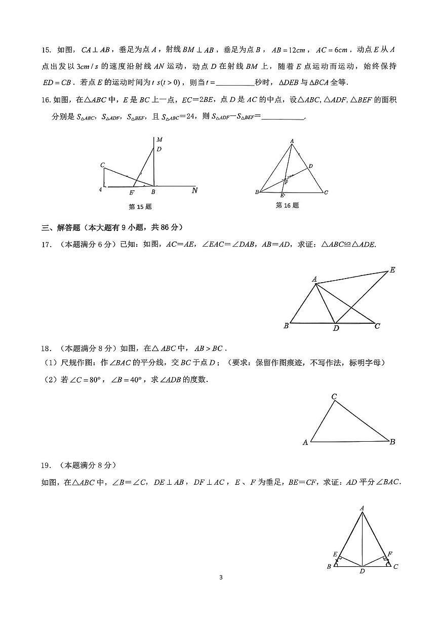 福建省厦门双十中学海沧附属学校2025-2026学年八年级上学期10月月考数学试题第3页