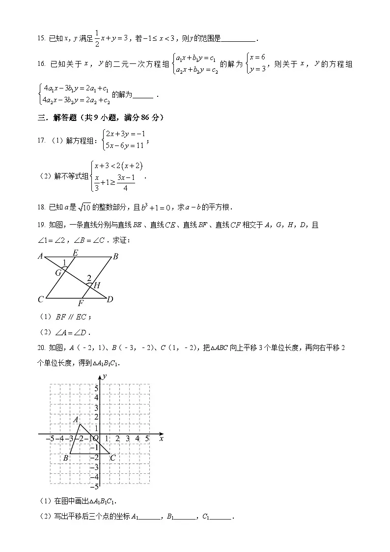 福建省福州市2023-2024学年七年级下学期期末数学模拟试题（原卷版）-A4第3页