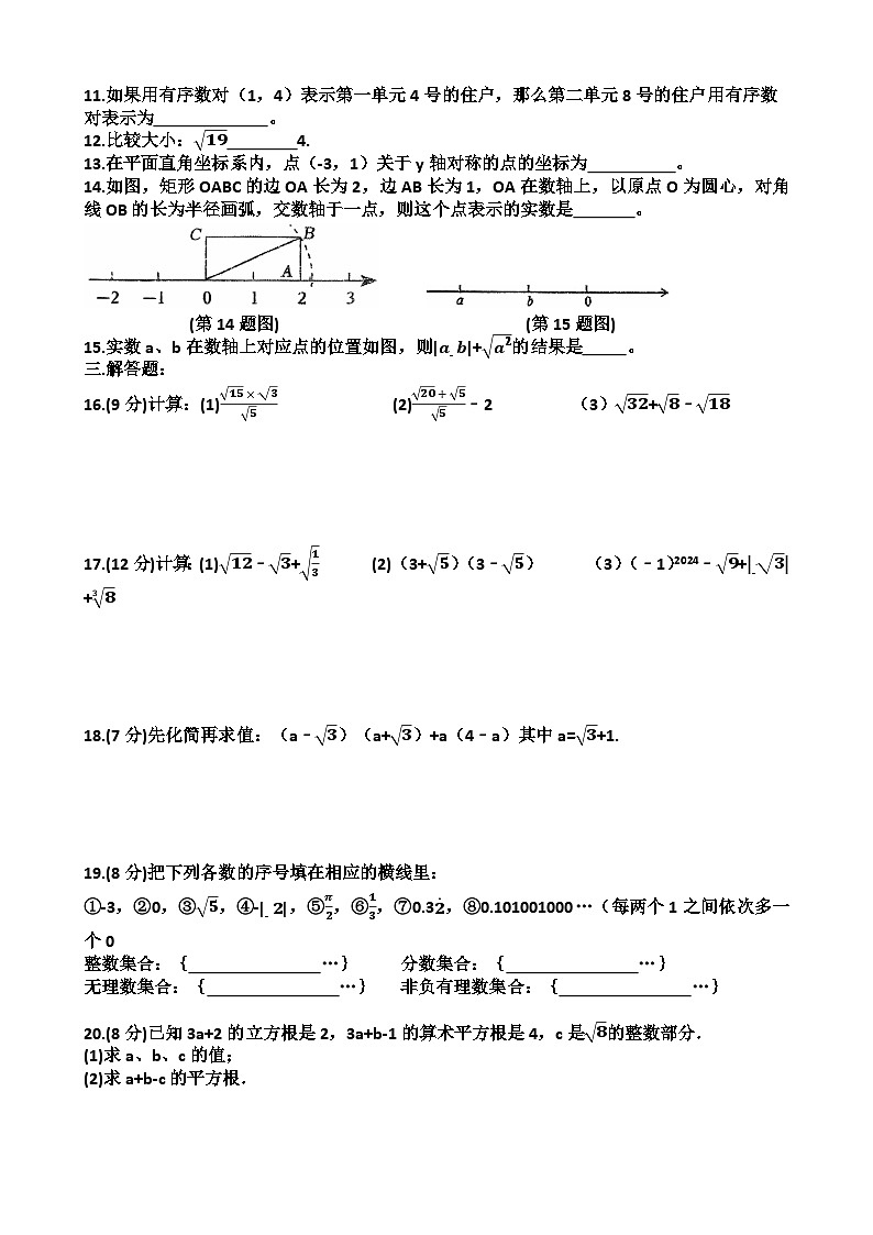 2025—2026学年济南天桥区泺口实验学校八年级上学期数学9月份月考试卷（含答案）第2页