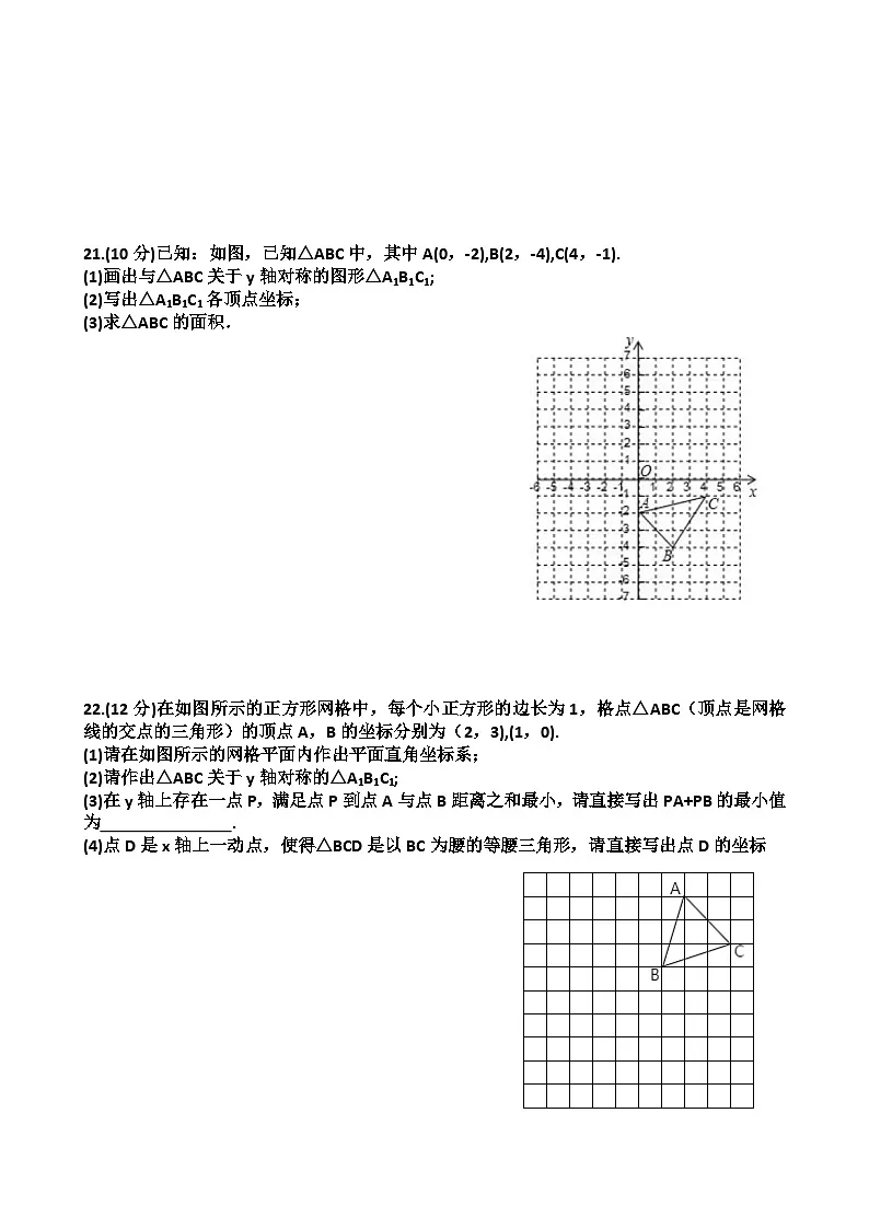 2025—2026学年济南天桥区泺口实验学校八年级上学期数学9月份月考试卷（含答案）第3页