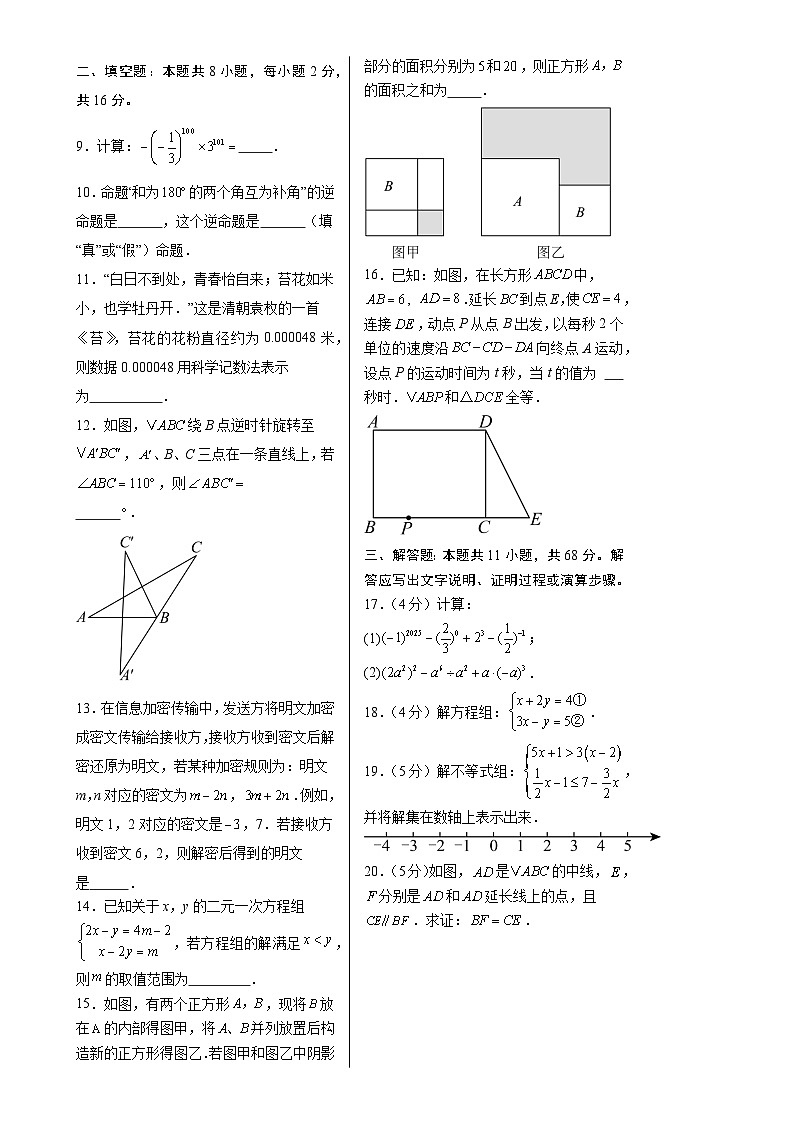 七年级数学期末模拟卷02（考试版A3）【测试范围：苏科版2024七年级下册全册+八上全等】（苏州专用）-A4第2页