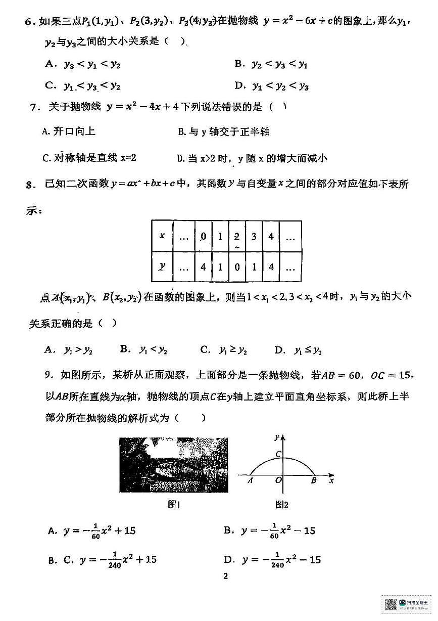 甘肃省张掖市肃南裕固族自治县2025-2026学年上学期九年级月考数学试卷第2页
