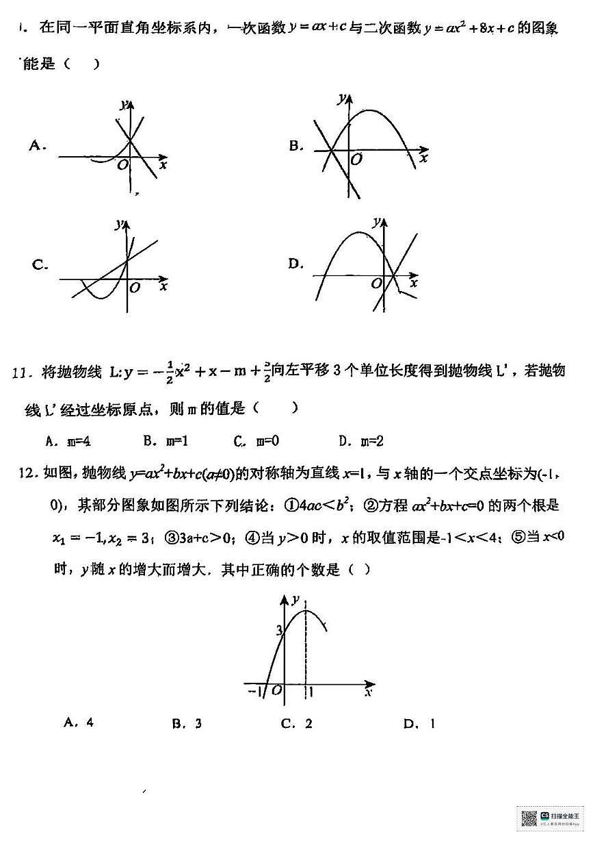 甘肃省张掖市肃南裕固族自治县2025-2026学年上学期九年级月考数学试卷第3页
