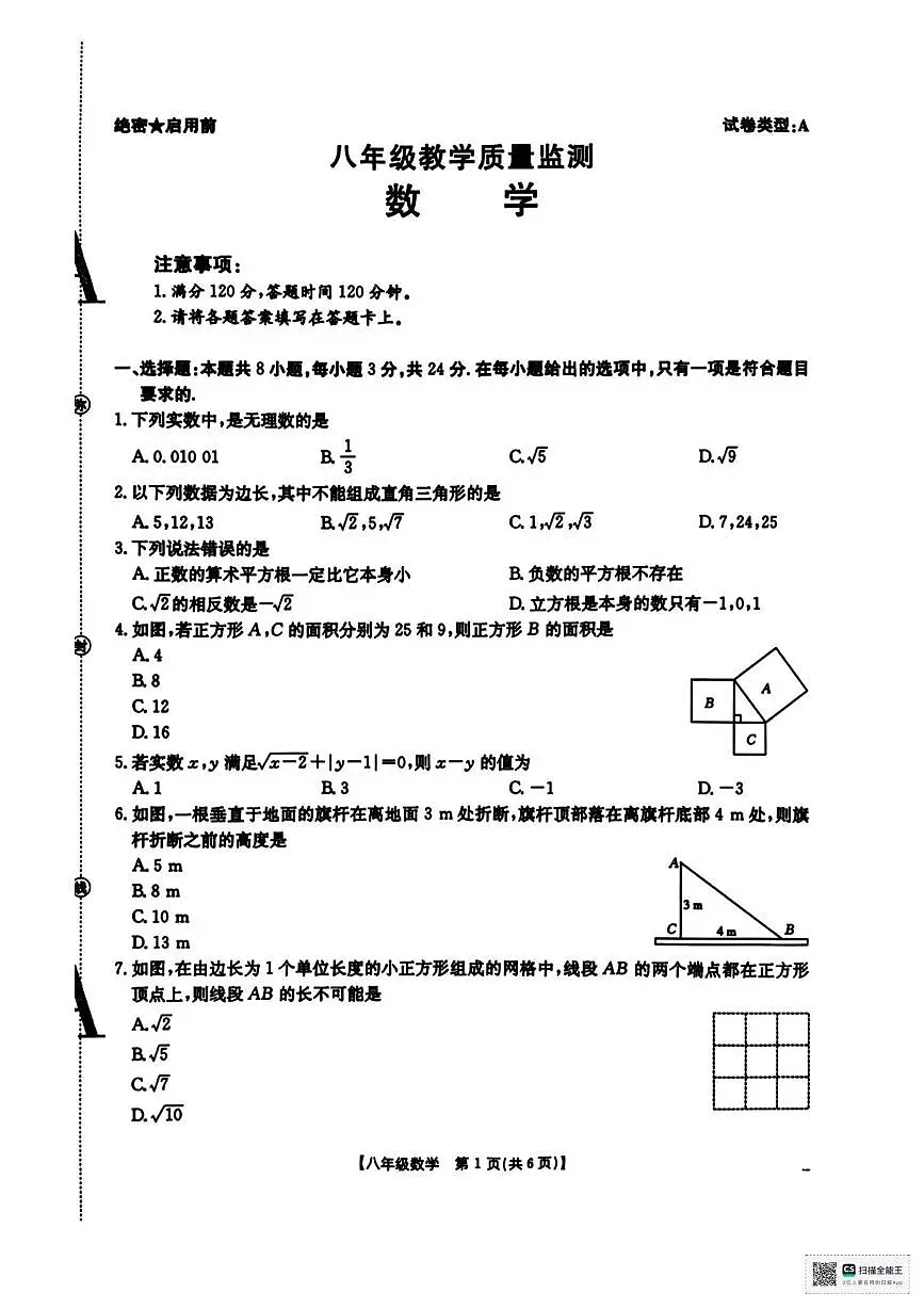 甘肃省张掖市肃南裕固族自治县康乐明德学校2025--2026学年上学期八年级月考数学试卷第1页