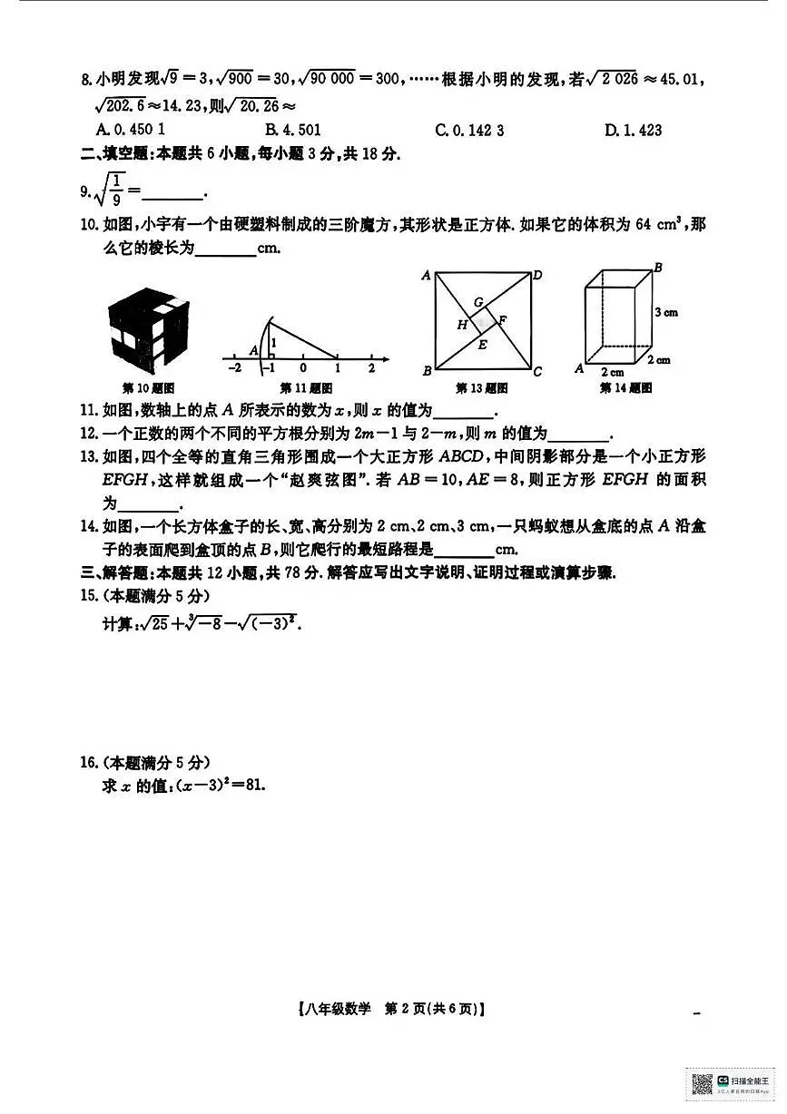 甘肃省张掖市肃南裕固族自治县康乐明德学校2025--2026学年上学期八年级月考数学试卷第2页