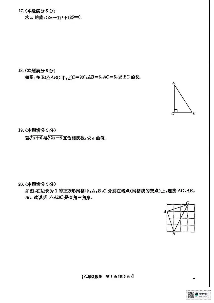 甘肃省张掖市肃南裕固族自治县康乐明德学校2025--2026学年上学期八年级月考数学试卷第3页