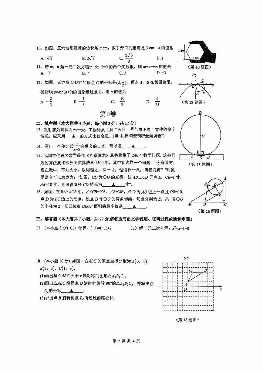 广西壮族自治区 南宁市天桃实验学校2025-2026学年九年级上学期10月月考数学试题第2页