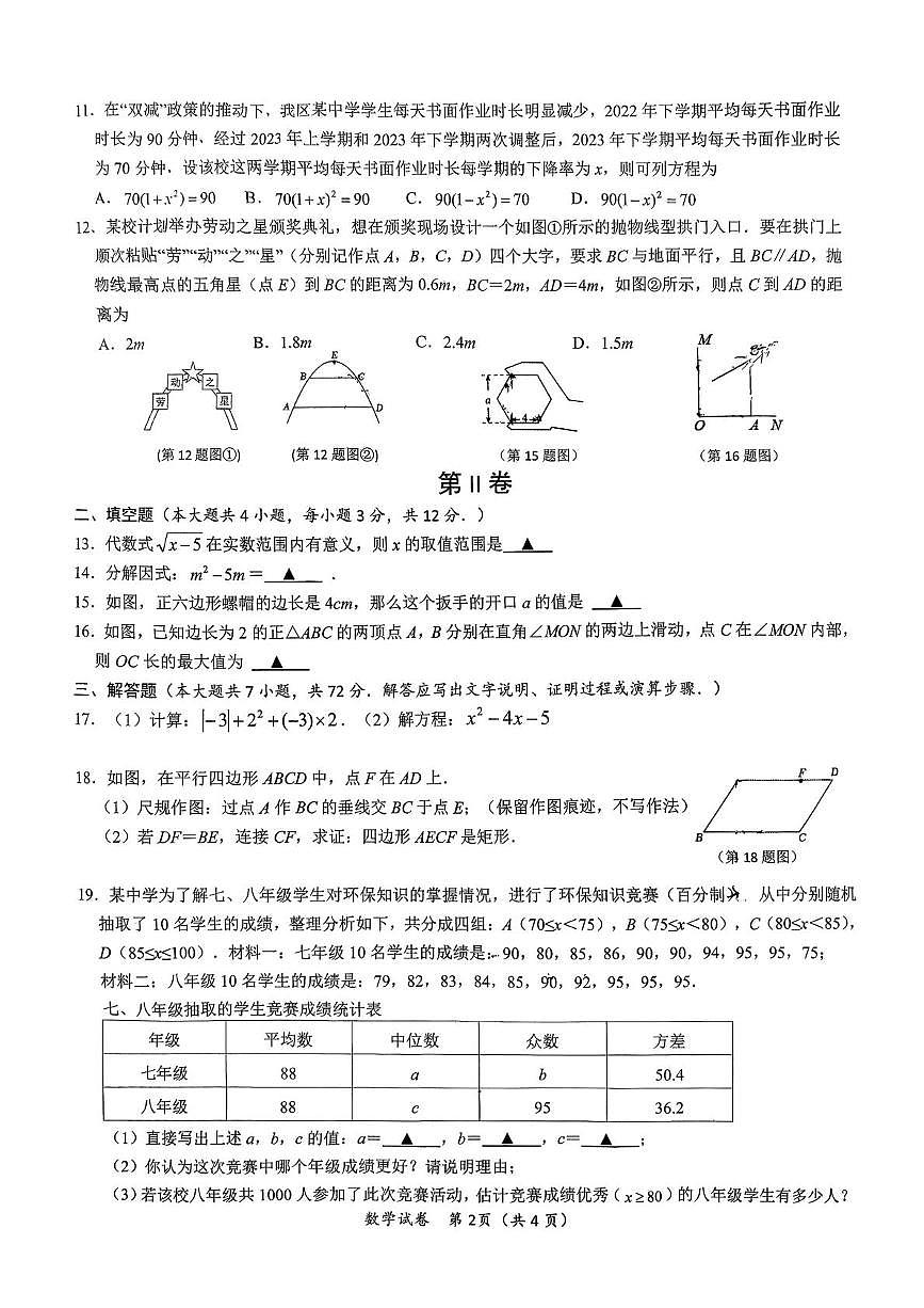 广西壮族自治区南宁市第四十七中学 2025-2026学年上学期10月月考九年级数学试题第2页
