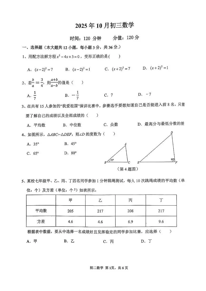 河北省 石家庄第四十一中学2025-2026学年上学期九年级第一次月考数学试卷 （10月）第1页
