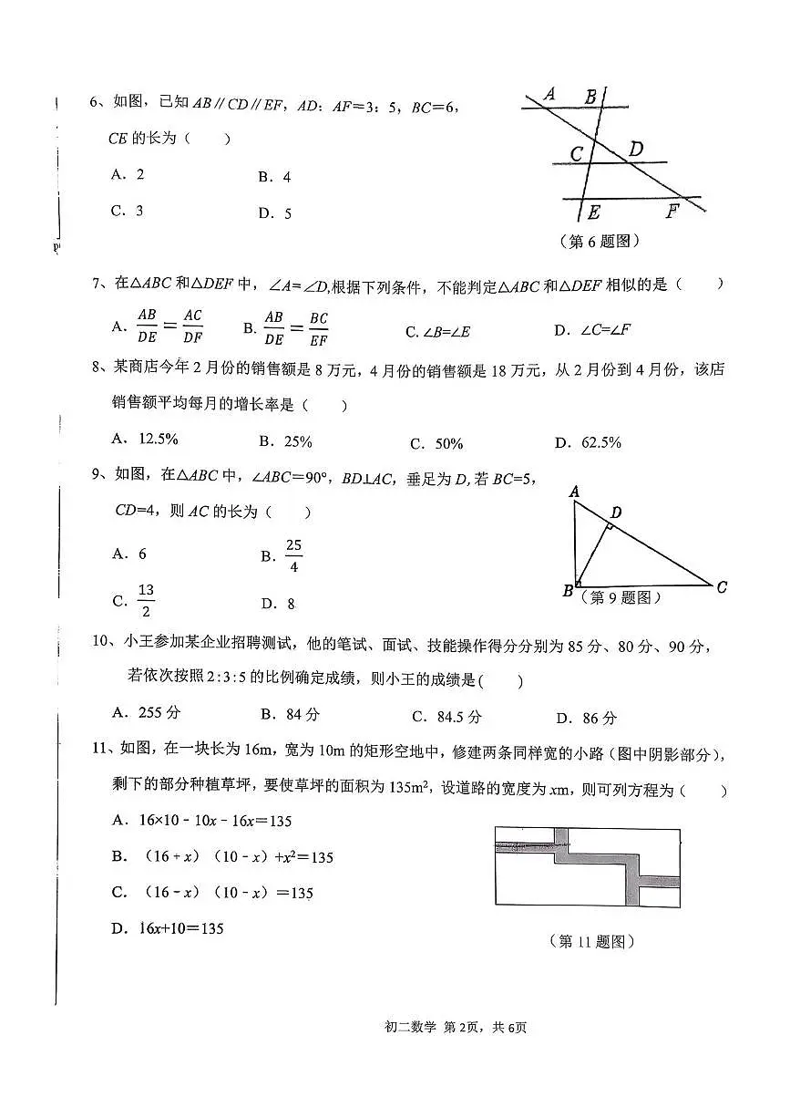 河北省 石家庄第四十一中学2025-2026学年上学期九年级第一次月考数学试卷 （10月）第2页