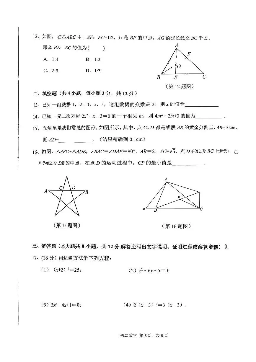河北省 石家庄第四十一中学2025-2026学年上学期九年级第一次月考数学试卷 （10月）第3页