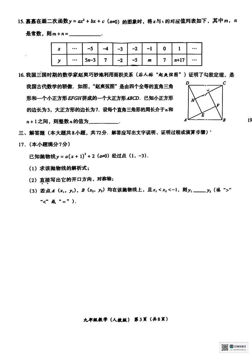 河北省唐山市丰南区王兰庄学校2025-2026学年九年级上学期九年级第一次月考数学试卷第3页