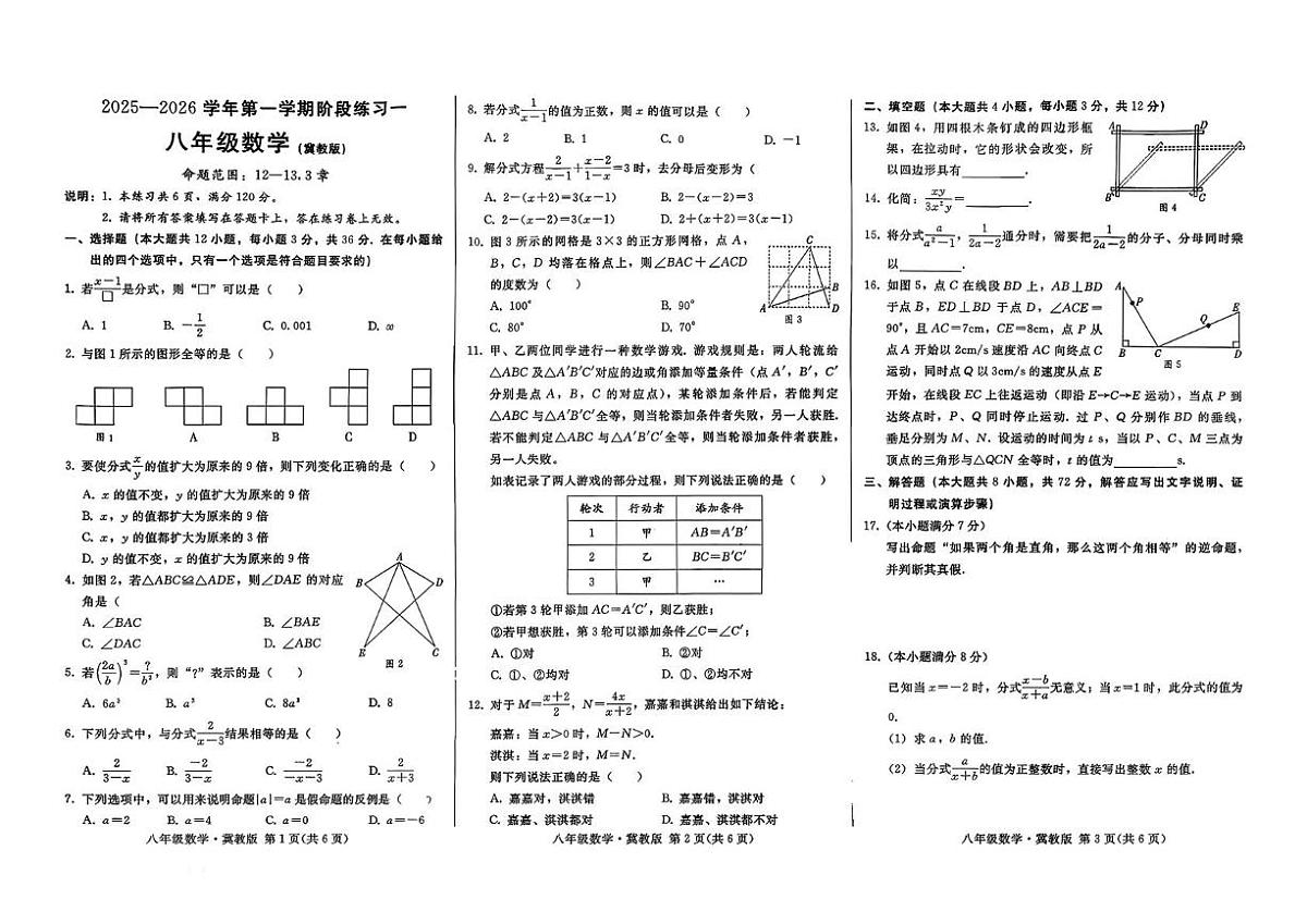 河北省邢台市襄都区中学联考2025-2026学年八年级上学期10月月考数学试题第1页