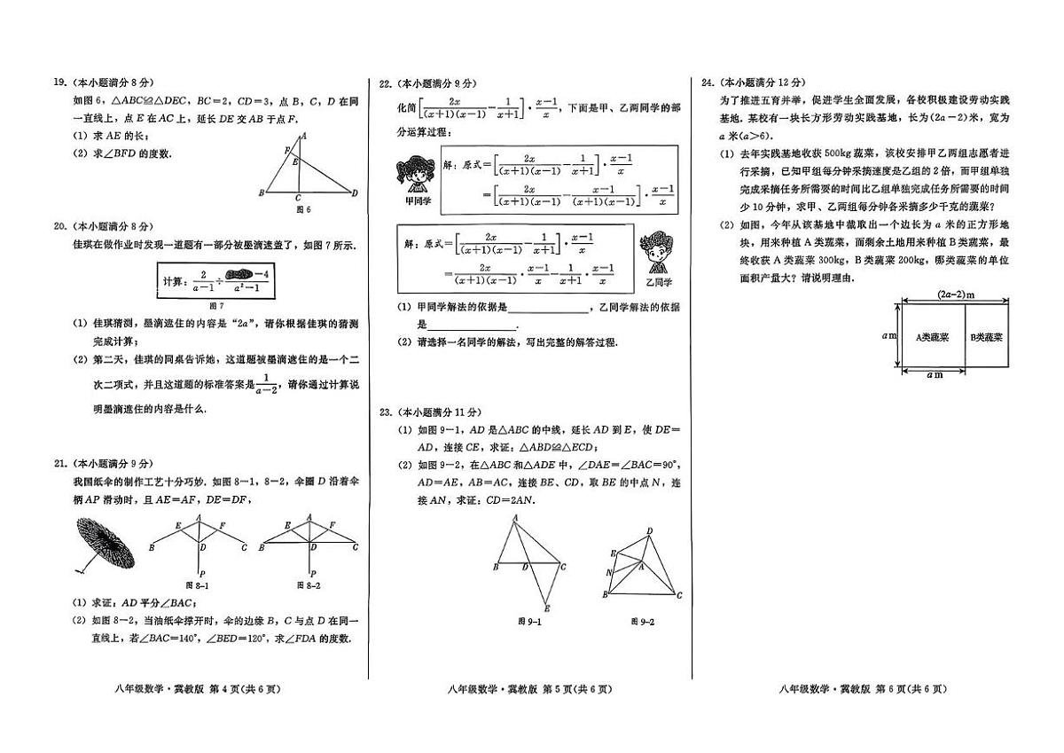河北省邢台市襄都区中学联考2025-2026学年八年级上学期10月月考数学试题第2页