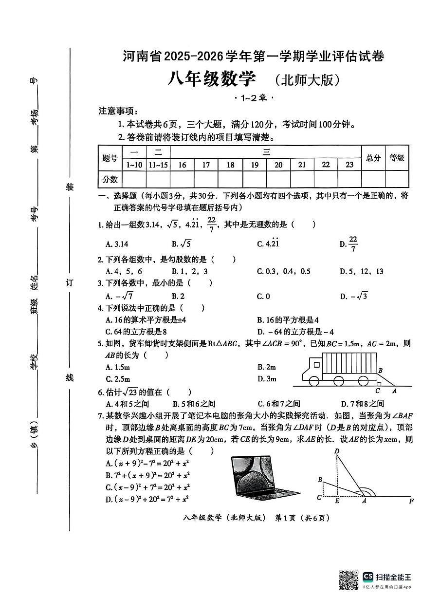 河南省焦作市城乡一体化示范区宁郭镇张庄初级中学2025-2026学年八年级上学期10月月考数学试题第1页