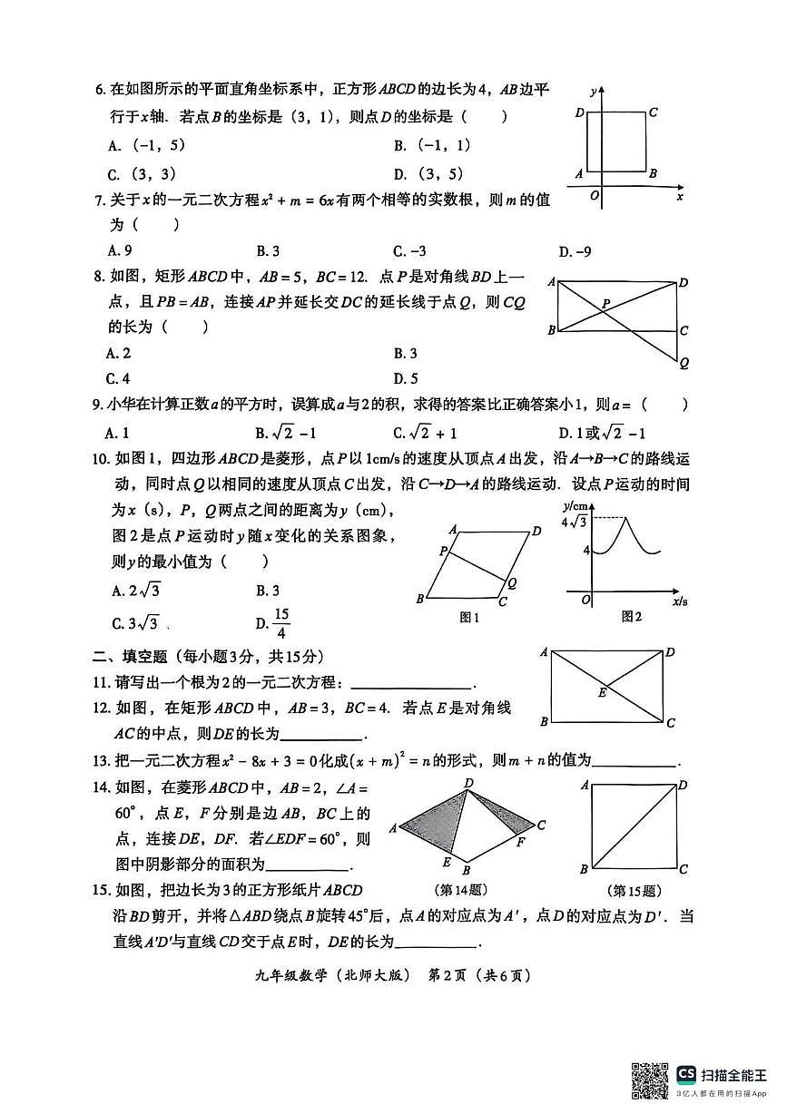 河南省焦作市宁郭镇张庄初级中学2025-2026学年九年级上学期10月月考数学试题第2页