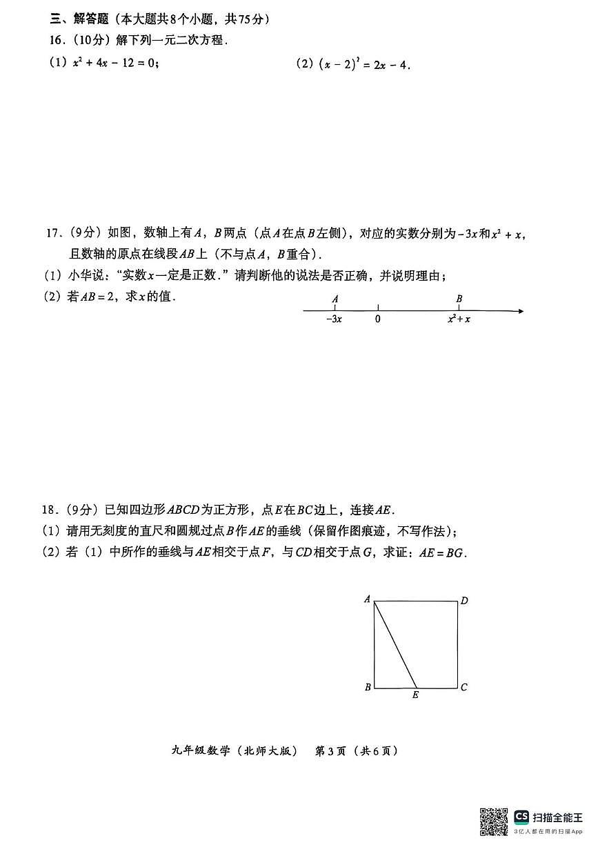 河南省焦作市宁郭镇张庄初级中学2025-2026学年九年级上学期10月月考数学试题第3页