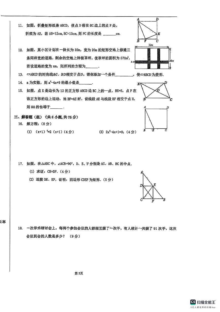 河南省焦作市山阳区河南理工大学附属中学2025-2026学年九年级上学期10月月考数学试题第2页