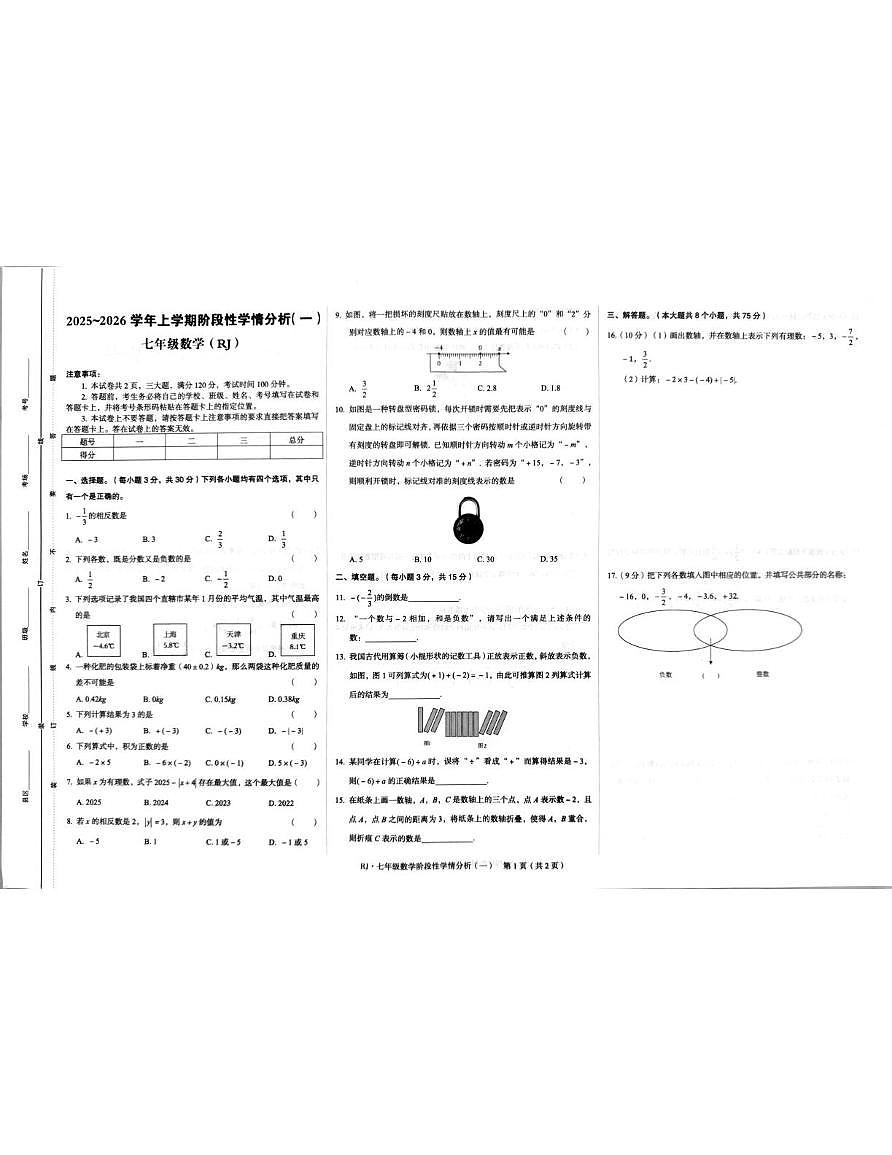 河南省三门峡市实验中学2025-2026学年七年级上学期10月月考数学试题第1页