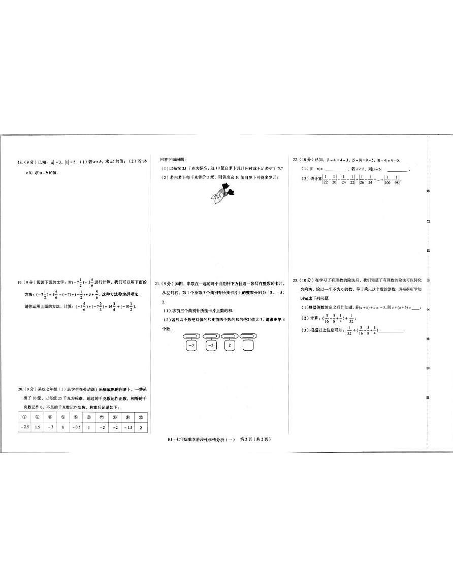 河南省三门峡市实验中学2025-2026学年七年级上学期10月月考数学试题第2页