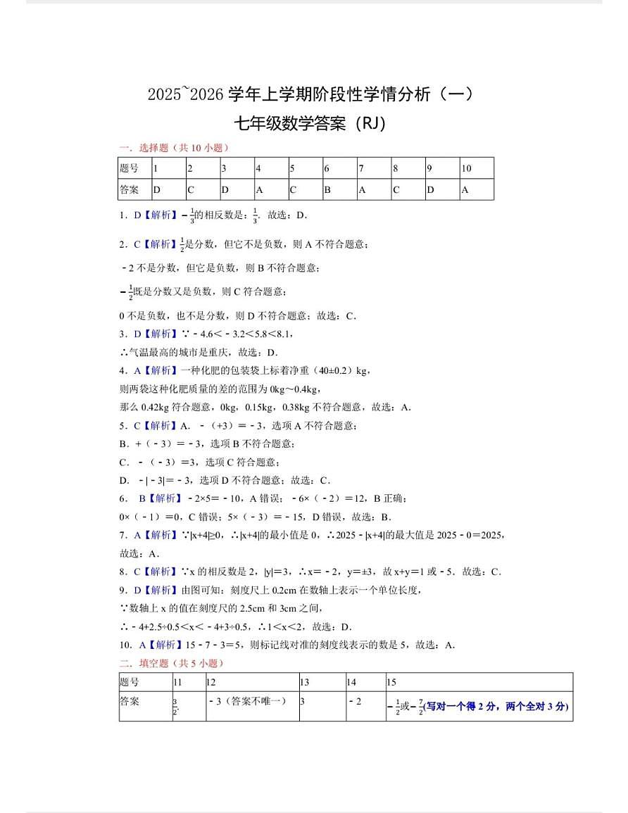 河南省三门峡市实验中学2025-2026学年七年级上学期10月月考数学试题第3页