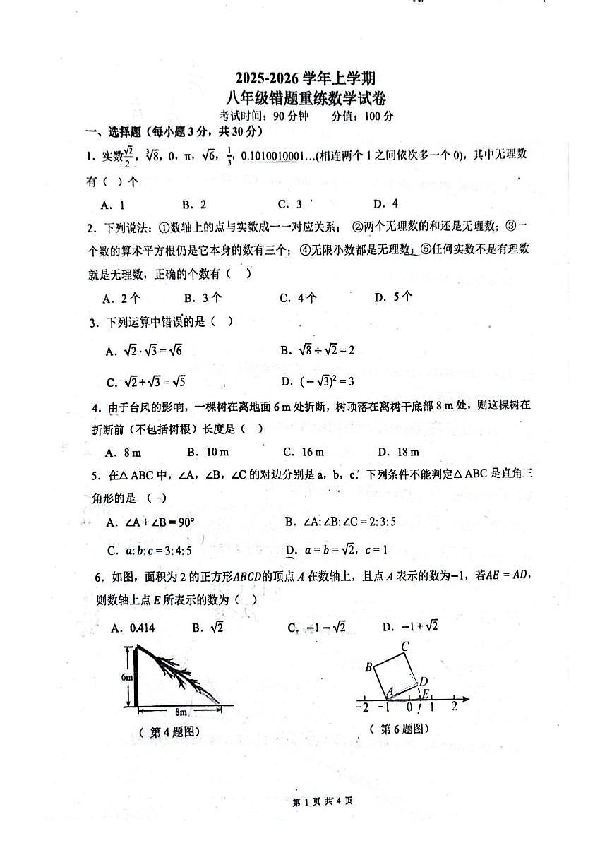河南省郑州实验外国语中学2025-2026学年八年级数学上学期10月 月考卷第1页