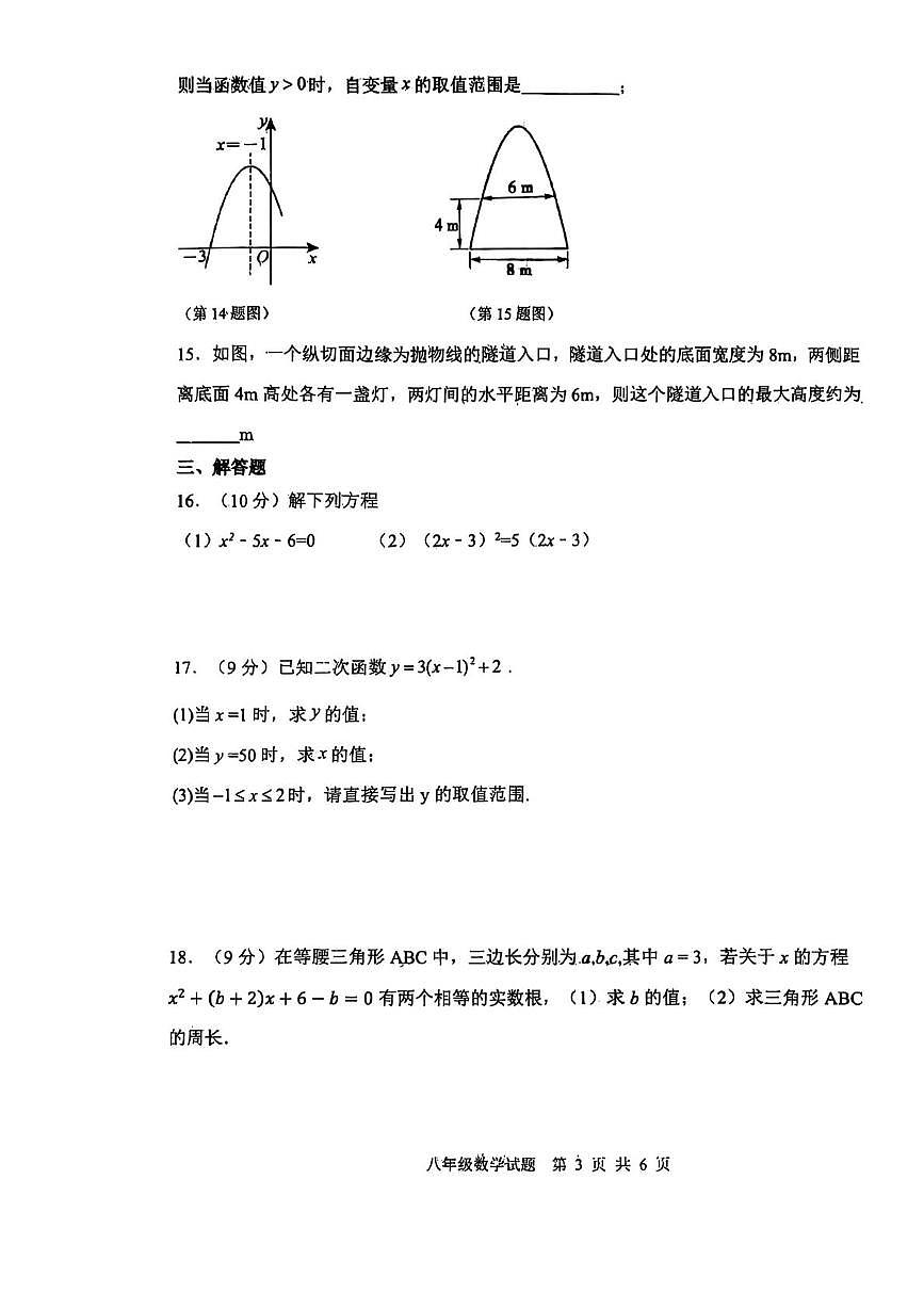 河南省开封市集英中学2025-2026学年九年级上学期10月月考数学试题第3页