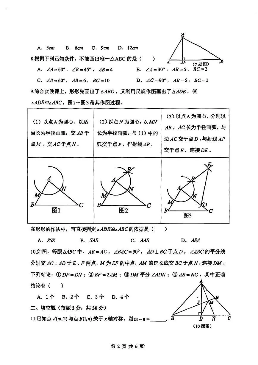 黑龙江省哈尔滨市第四十七中学2025-2026学年八年级上学期9月月考数学试题第2页