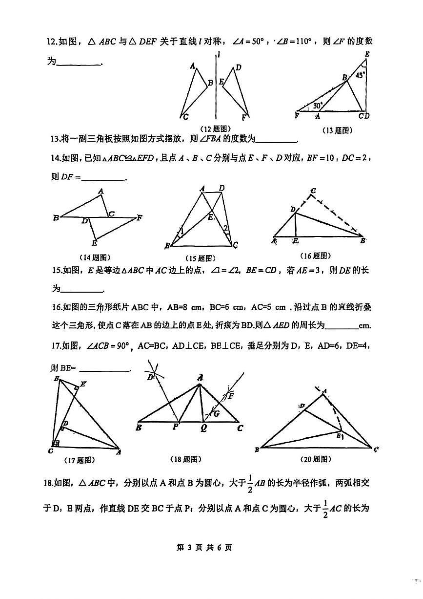 黑龙江省哈尔滨市第四十七中学2025-2026学年八年级上学期9月月考数学试题第3页