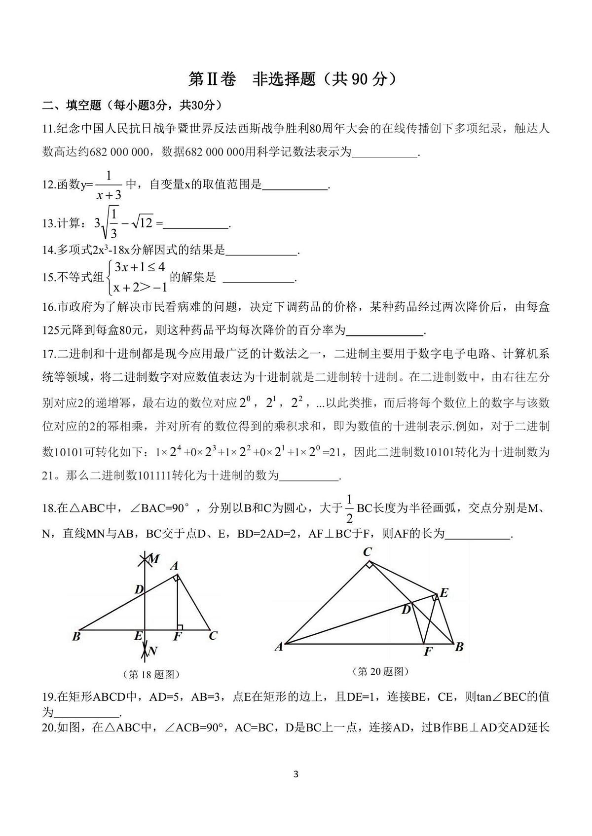 黑龙江省哈尔滨市第四十七中学校2025-2026学年九年级上学期9月考试数学试题第3页