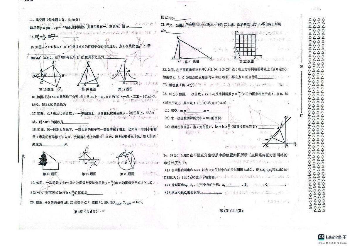 黑龙江省绥化市北林区绥化市第六中学校2025-2026学年九年级上学期10月月考数学试题第2页