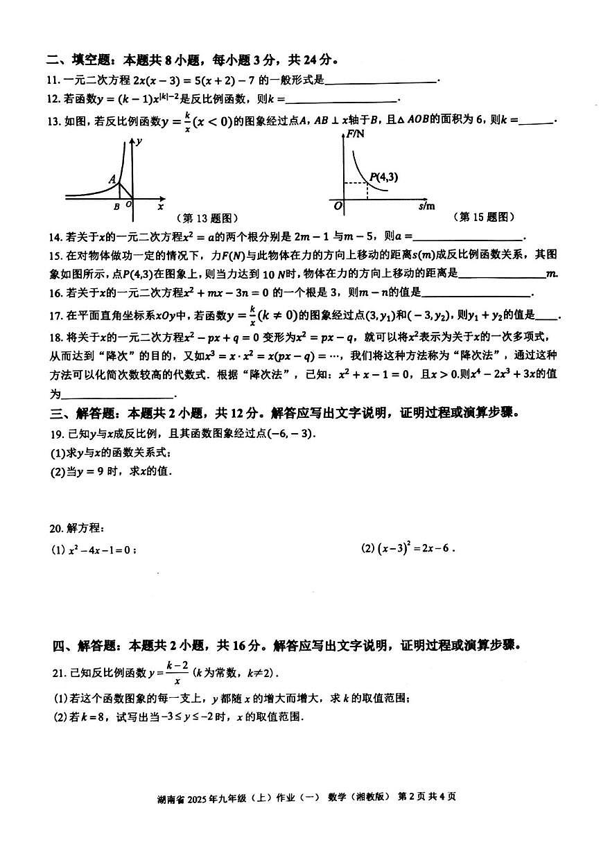 湖南省娄底市娄星区2025-2026学年九年级上学期10月月考数学试题第2页