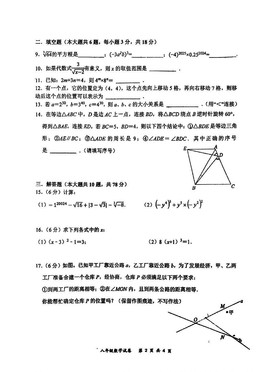 吉林省长春市力旺实验初级中学2025--2026学年上学期八年级10月考数学试卷第2页