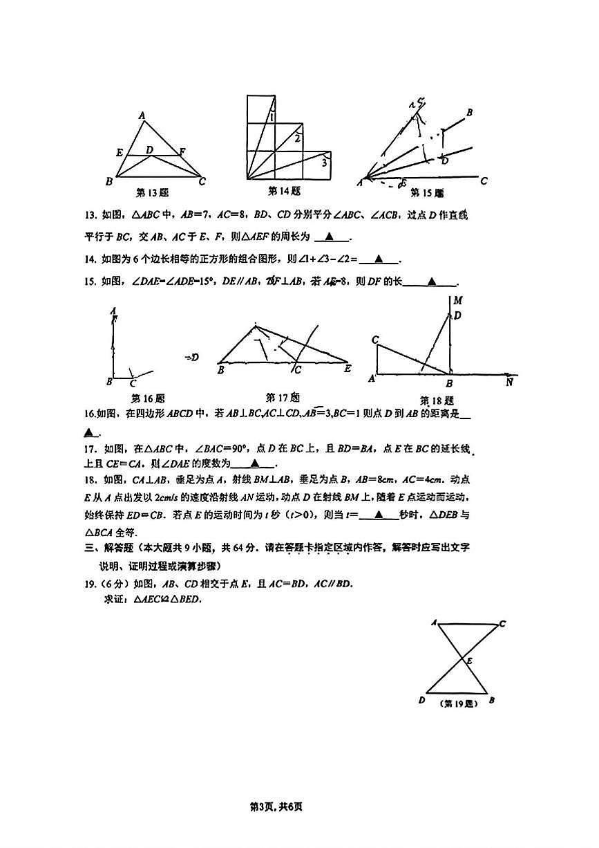 江苏省南京钟英中学2025-2026学年上学期八年级数学第一次月考试题第3页