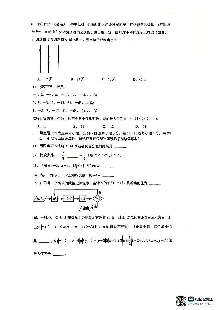 江苏省南通市田家炳初级中学2025-2026学年七年级上学期10月月考数学试题第2页