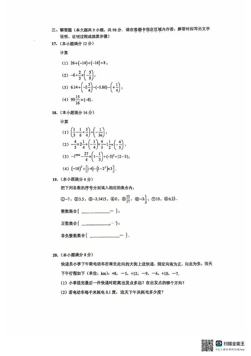 江苏省南通市田家炳初级中学2025-2026学年七年级上学期10月月考数学试题第3页