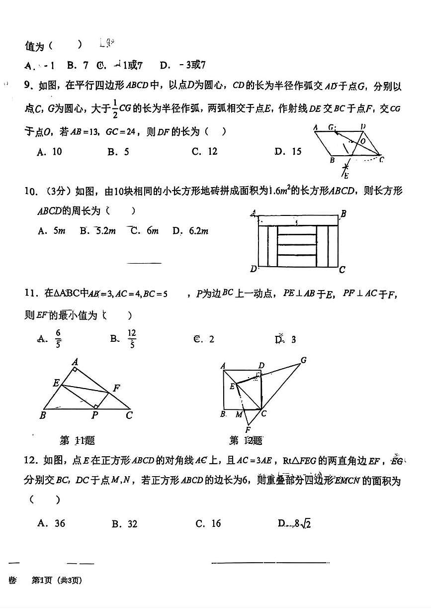 河北省保定市乐凯中学2025-2026学年上学期九年级数学10月质量检测试题（月考）第2页