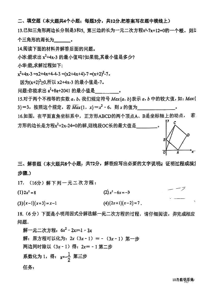 河北省保定市乐凯中学2025-2026学年上学期九年级数学10月质量检测试题（月考）第3页