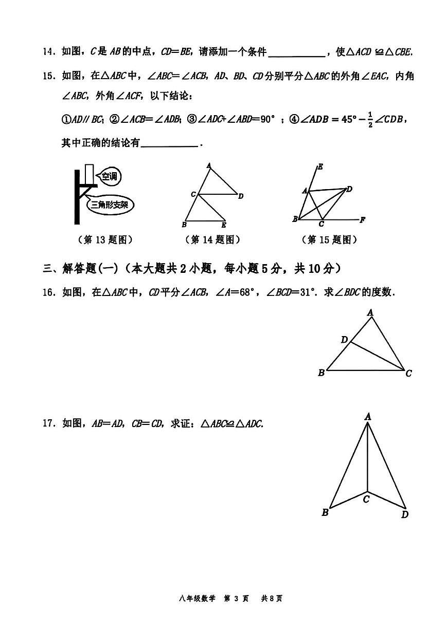 广东省东莞市谢岗镇2025-2026学年八年级上学期阶段练习（一）数学试卷（月考）第3页