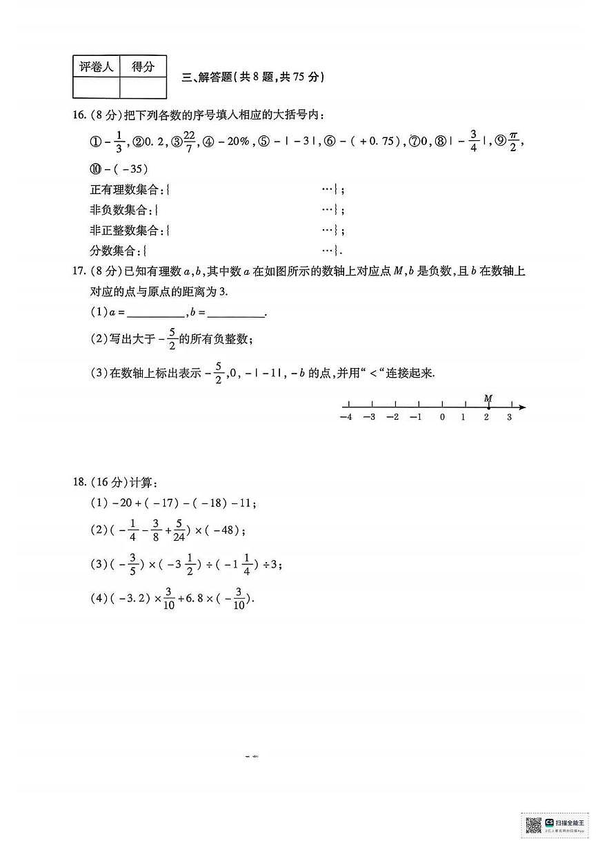甘肃省张掖市肃南裕固族自治县马蹄学校2025-2026学年上学期七年级阶段性检测数学试卷（月考）第3页