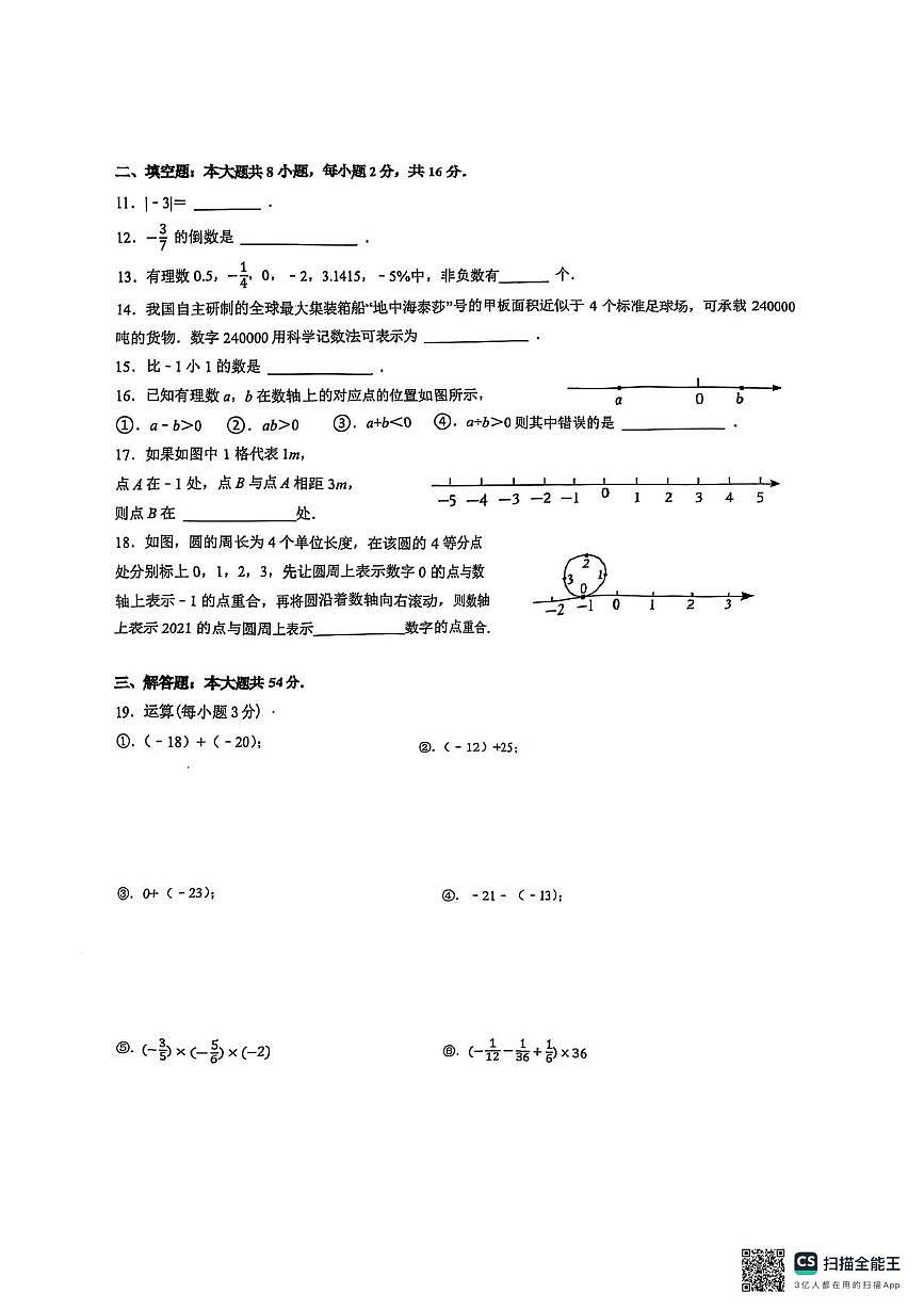 江苏省苏州市苏州工业园区星湖学校2025-2026学年七年级上学期10月随堂练习数学卷（月考）第2页