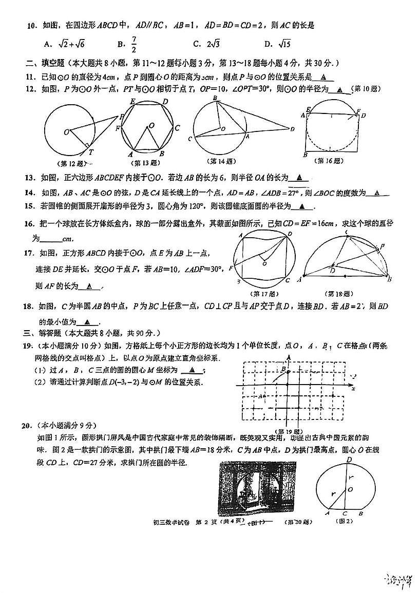 江苏省苏州新区实验中学集团2025-2026学年上学期九年级数学第一次阶段练习（月考）第2页