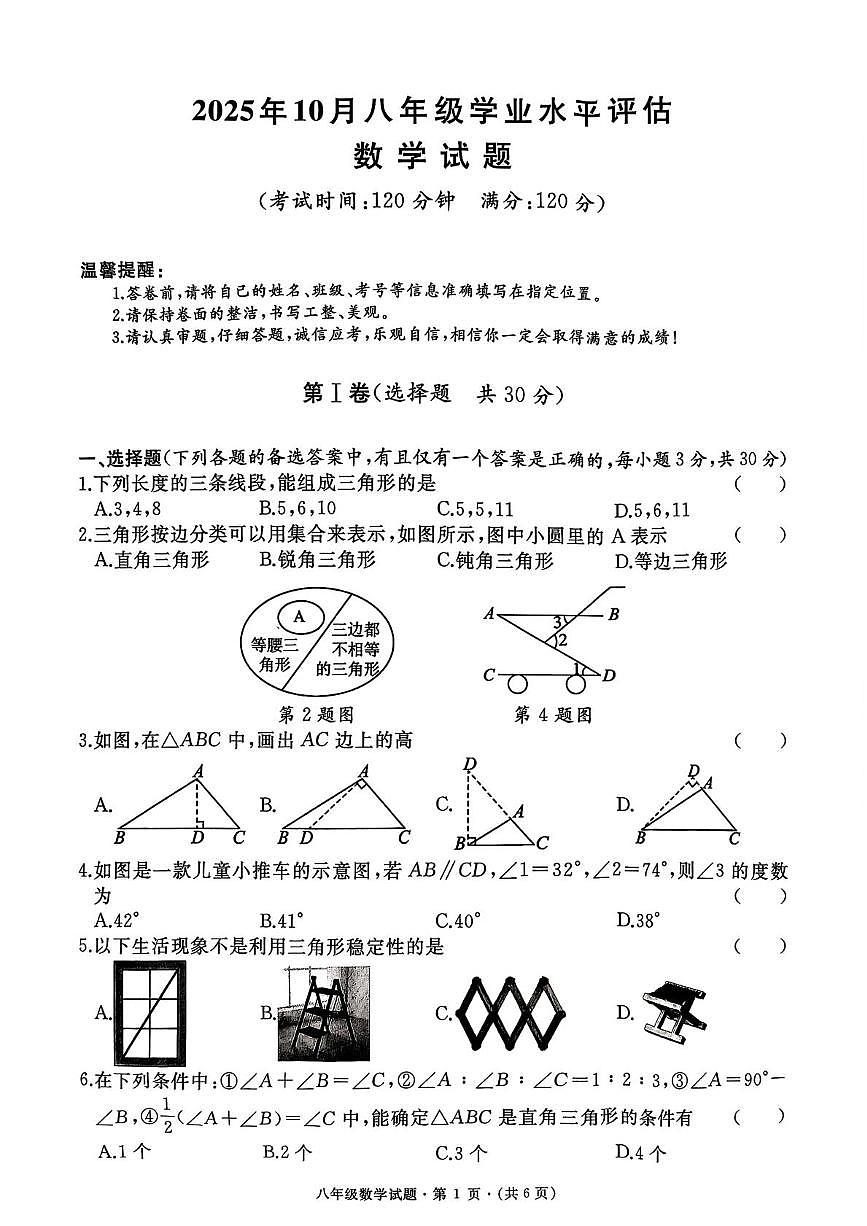 湖北省黄冈市部分学校2025-2026学年八年级上学期10月学业水平评估数学试题（月考）第1页