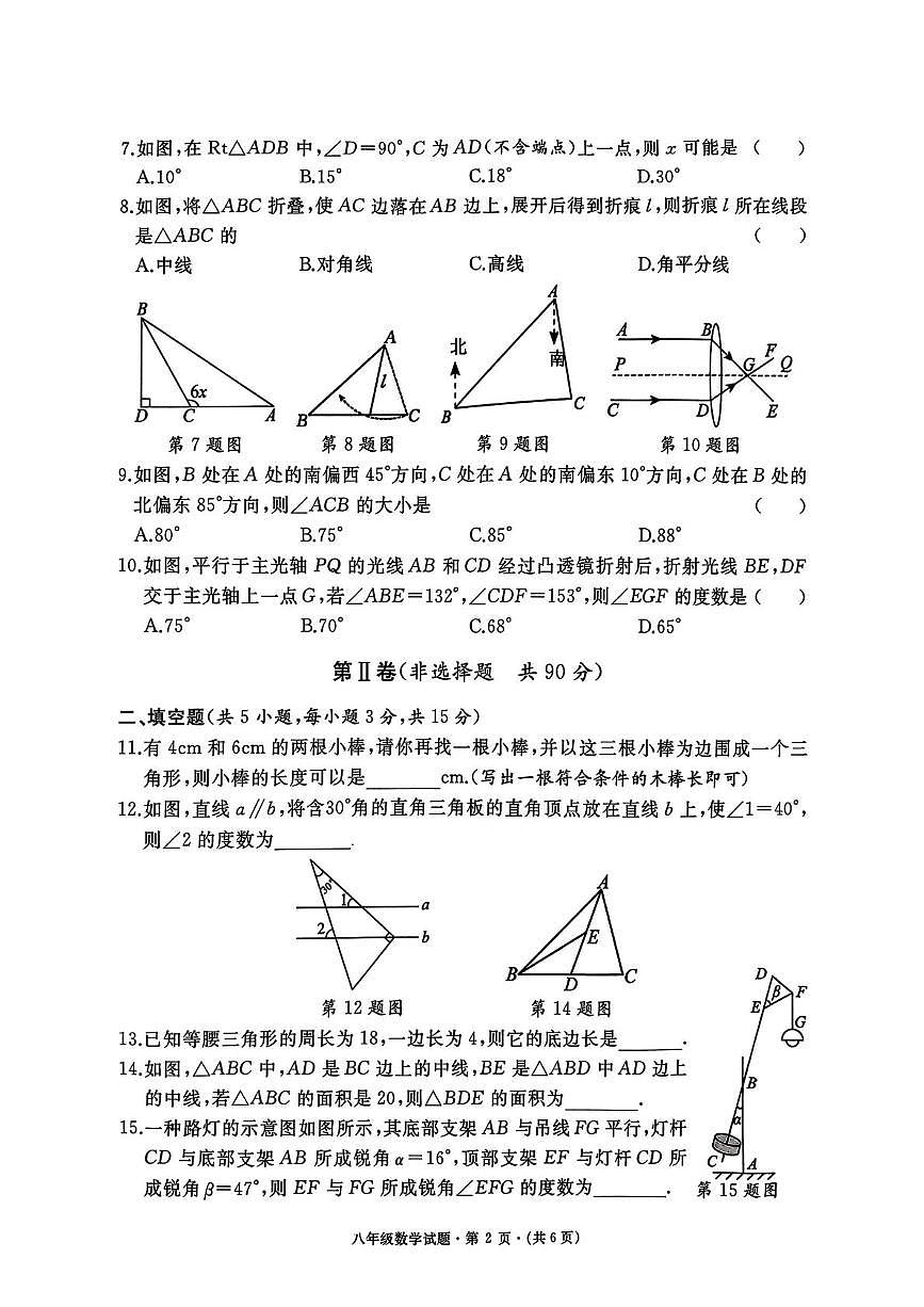 湖北省黄冈市部分学校2025-2026学年八年级上学期10月学业水平评估数学试题（月考）第2页