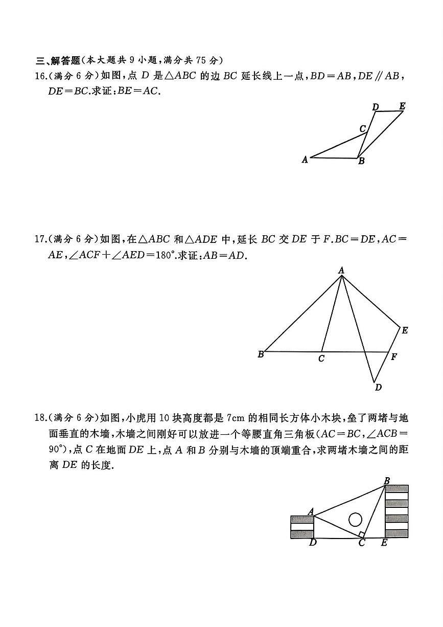湖北省黄冈市部分学校2025-2026学年八年级上学期10月学业水平评估数学试题（月考）第3页