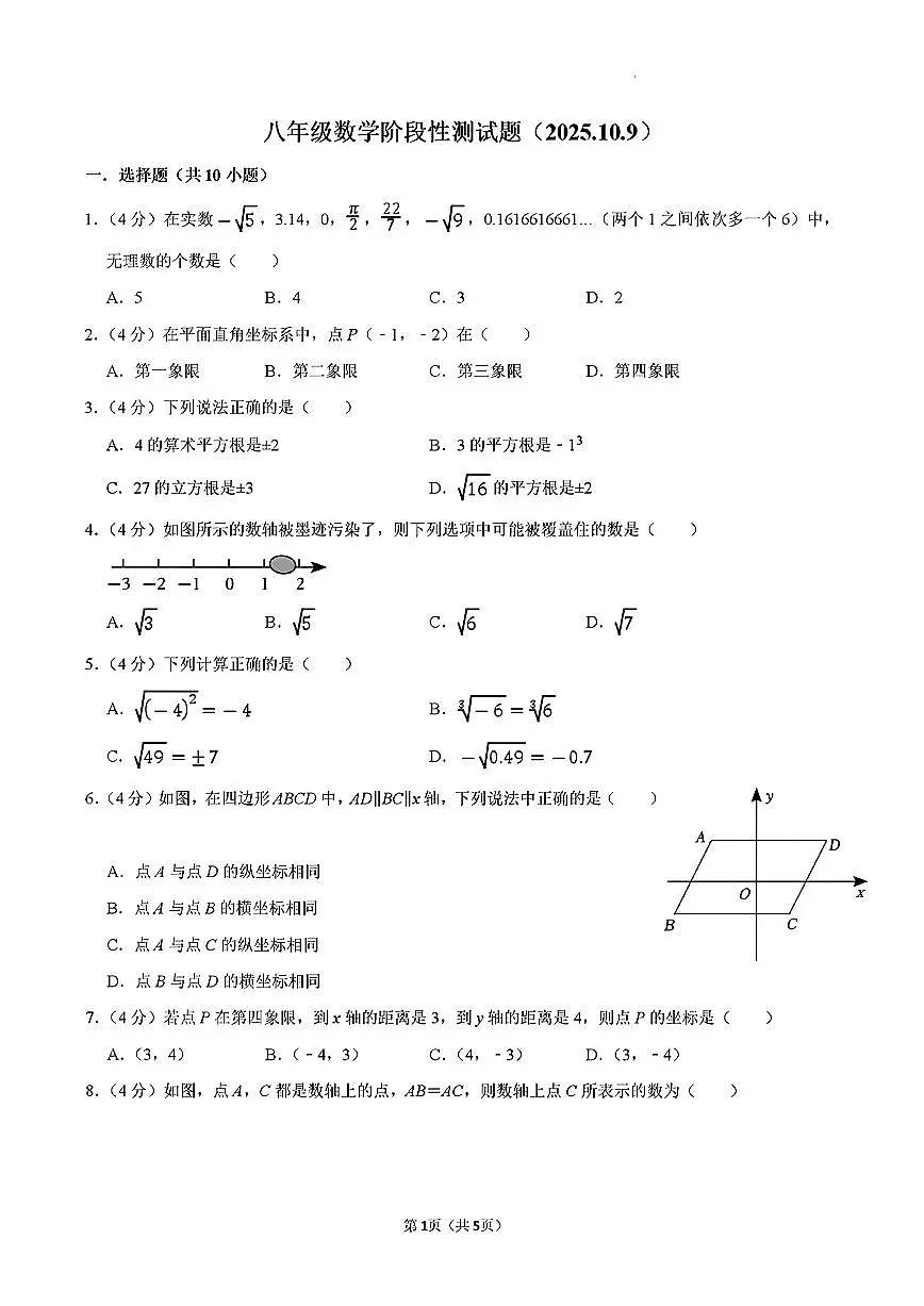 2025年济南市高新区五校联考八年级数学上学期10月份月考试题及其答案第1页