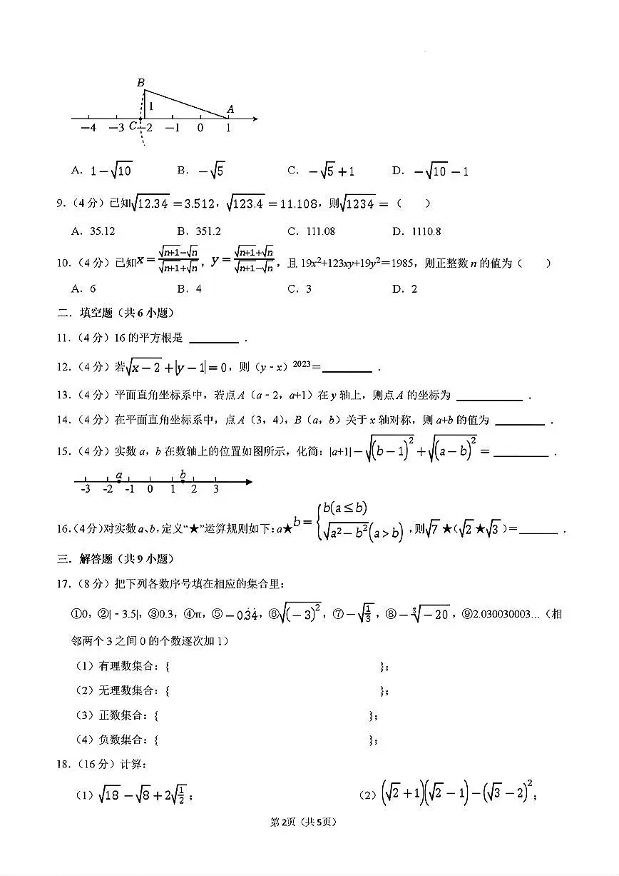 2025年济南市高新区五校联考八年级数学上学期10月份月考试题及其答案第2页
